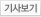 기사보기